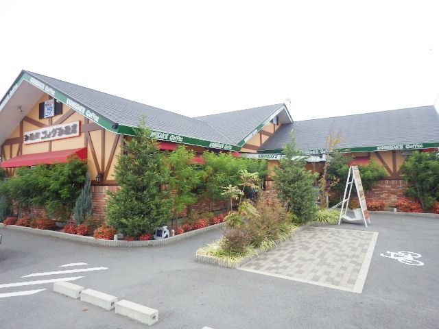 飲食店　コメダ珈琲店 奈良広陵店（飲食店）まで1474m