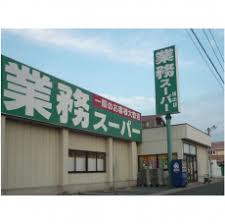 スーパー　業務スーパー坂出店（スーパー）まで719m