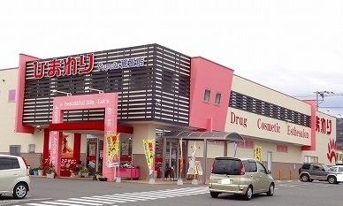 【福山市南蔵王町のマンションのドラックストア】