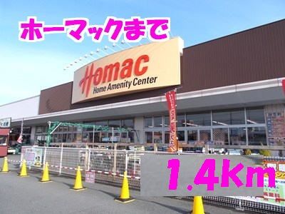 【ジョワイユのホームセンター】