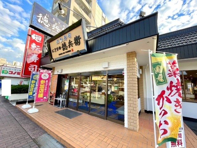 飲食店　徳兵衛（飲食店）まで120m