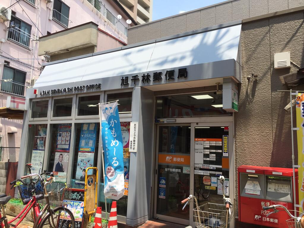 郵便局　旭千林郵便局（郵便局）まで328m