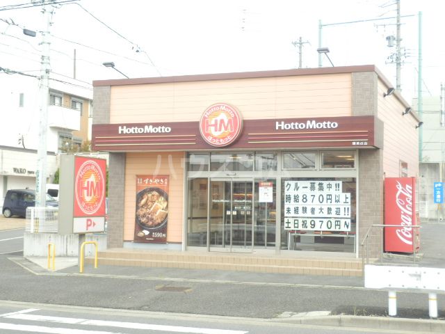 飲食店　ほっともっと鎌倉台店（飲食店）まで498m