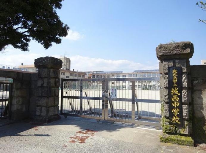 中学校　城西中学校（中学校）まで884m