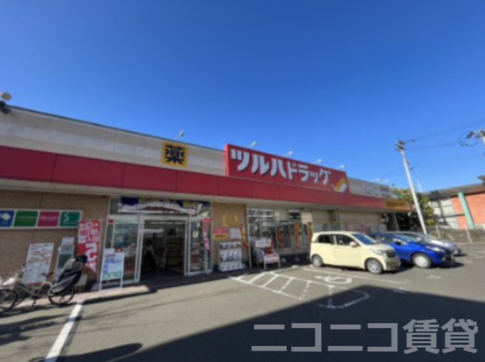 ドラックストア　ツルハドラッグ（ドラッグストア）まで553m