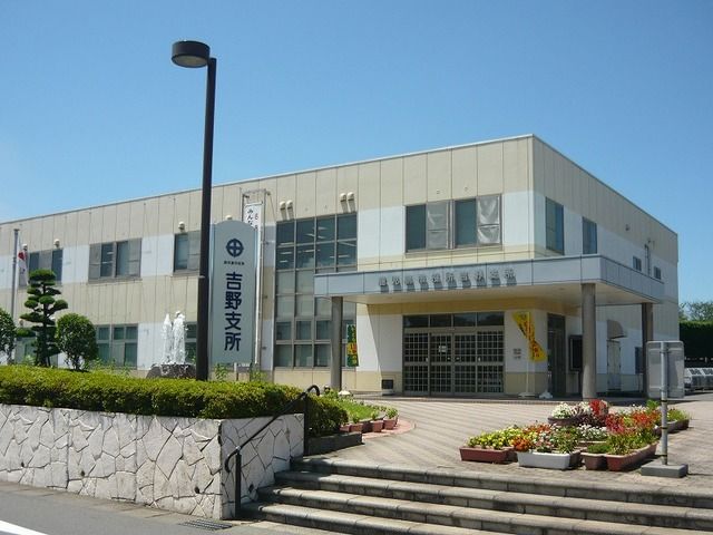 役所　吉野支所（役所）まで2300m