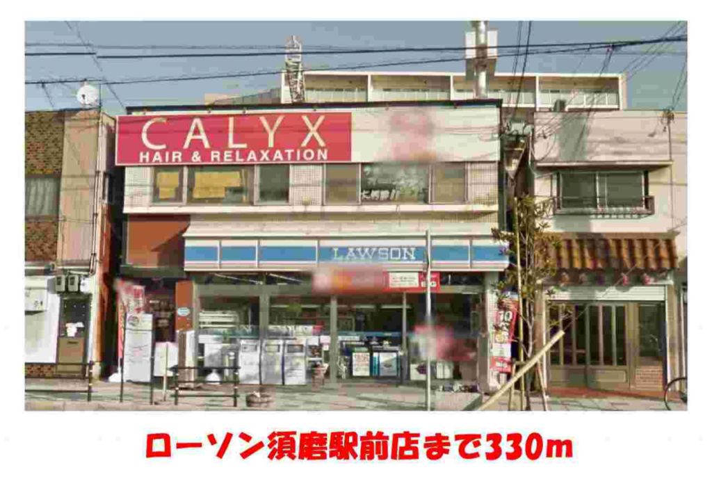 コンビニ　ローソン（コンビニ）まで89m