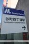 その他　大阪メトロ中央線谷町４丁目駅（その他）まで640m