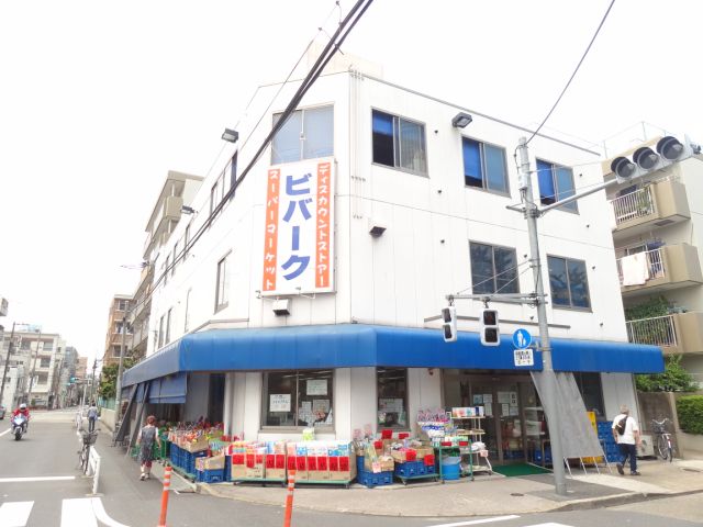 スーパー　ビバーグ（スーパー）まで210m