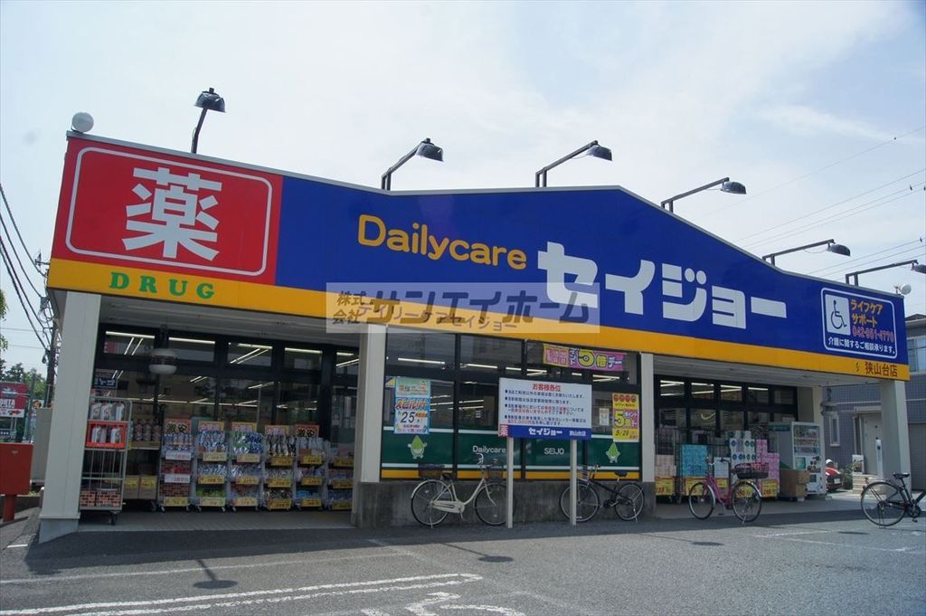 ドラックストア　デイリーケアセイジョー 狭山台店（ドラッグストア）まで490m