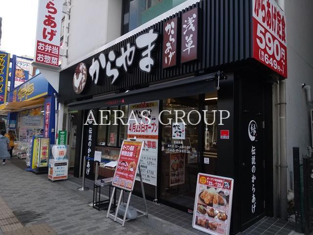 飲食店　からやま南越谷店（飲食店）まで453m