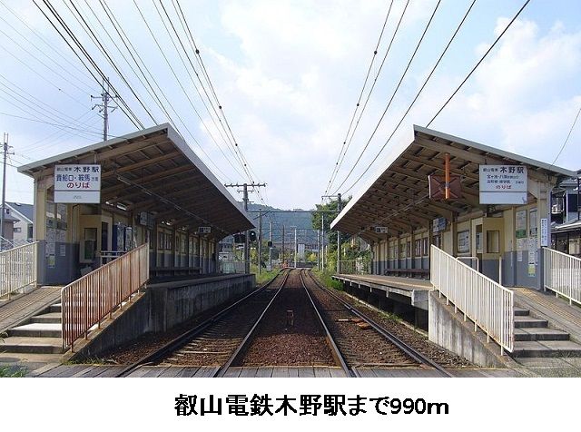 その他　叡山電鉄木野駅（その他）まで990m