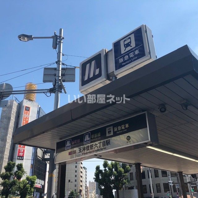 その他　天神橋筋六丁目（その他）まで1309m