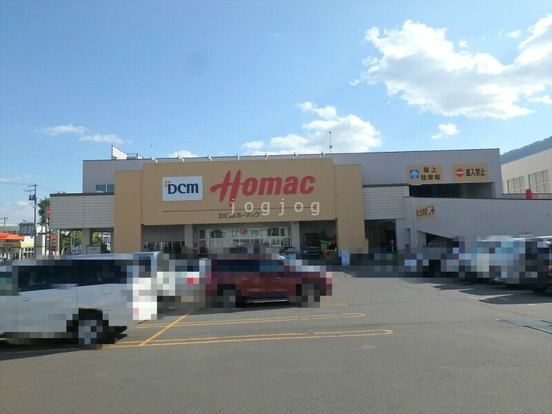 ホームセンター　DCMホーマック旭ヶ丘店（ホームセンター）まで909m