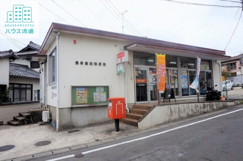 郵便局　長与高田郵便局（郵便局）まで604m
