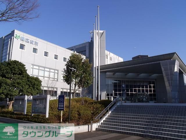 役所　緑区役所（役所）まで700m