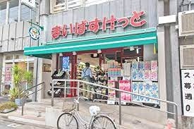 スーパー　まいばすけっと 沼部駅前店（スーパー）まで95m