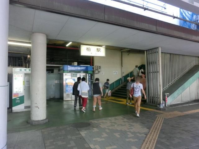 その他　柏駅（その他）まで5700m
