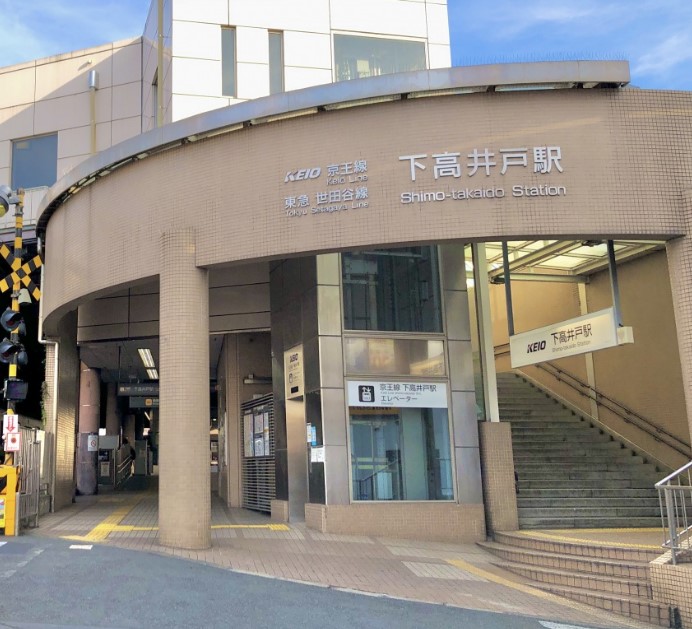 その他　下高井戸（その他）まで869m