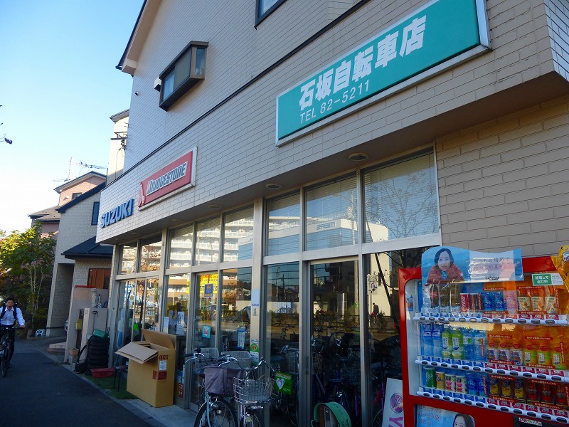 その他　石坂自転車店（その他）まで250m