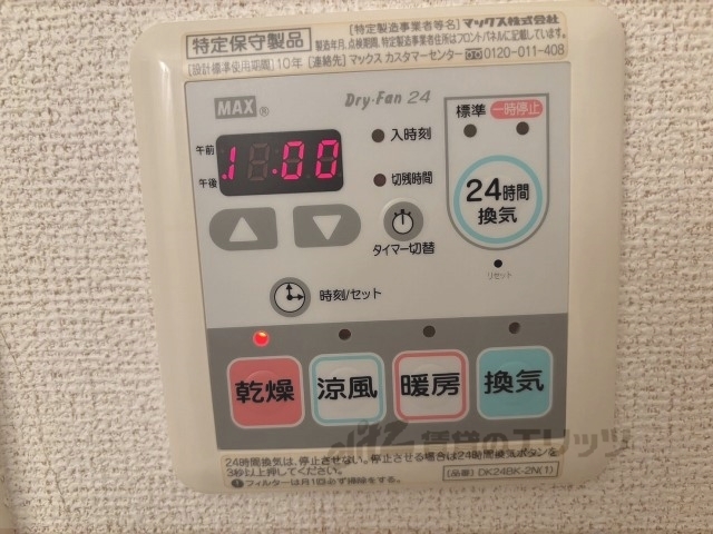 その他設備　浴室乾燥機