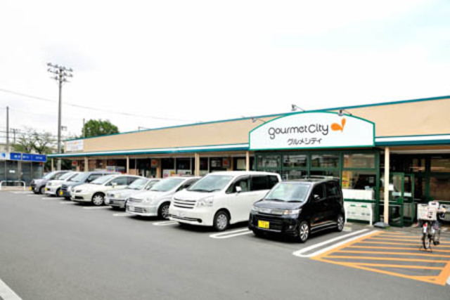 スーパー　グルメシティ光が丘店（スーパー）まで1249m