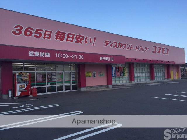 その他　コスモス　伊予新川店（その他）まで1128m
