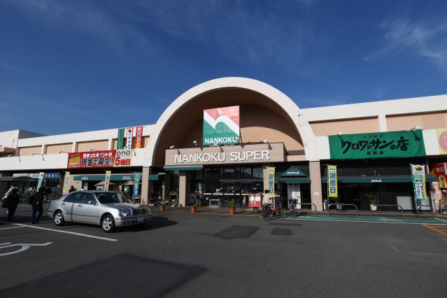 スーパー　ナンコクスーパー高須店（スーパー）まで571m