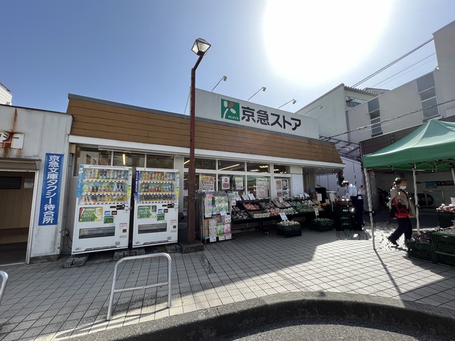 スーパー　京急ストア富岡店（スーパー）まで714m