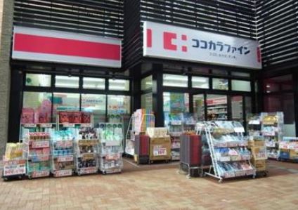 ドラックストア　ココカラファイン目黒大橋店（ドラッグストア）まで295m