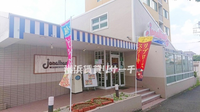 飲食店　ジョナサン十日市場店（飲食店）まで1015m