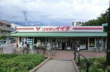 スーパー　コモディイイダ北朝霞店（スーパー）まで543m