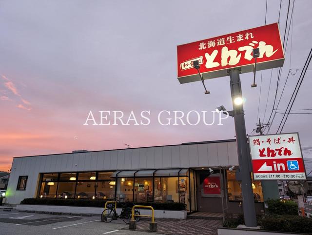 飲食店　北海道生まれ和食処とんでん 浦和四谷店（飲食店）まで578m