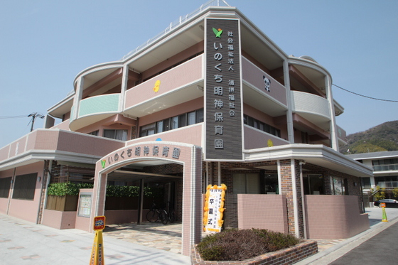 幼稚園・保育園　いのくち明神保育園（幼稚園・保育園）まで509m