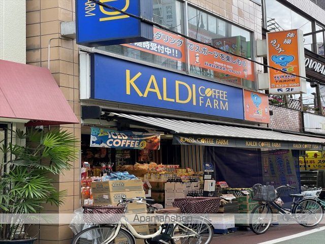 スーパー　カルディコーヒーファーム下高井戸店（スーパー）まで102m