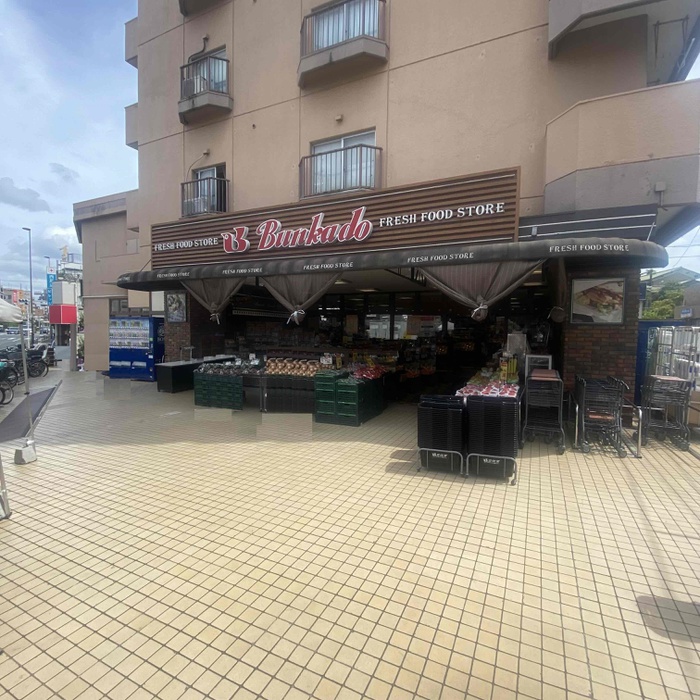 スーパー　文化堂西馬込店（スーパー）まで360m