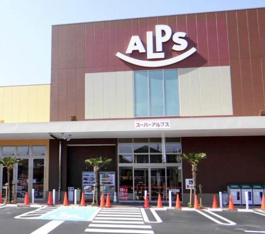 スーパー　スーパーアルプス伊勢原下落合店（スーパー）まで1120m
