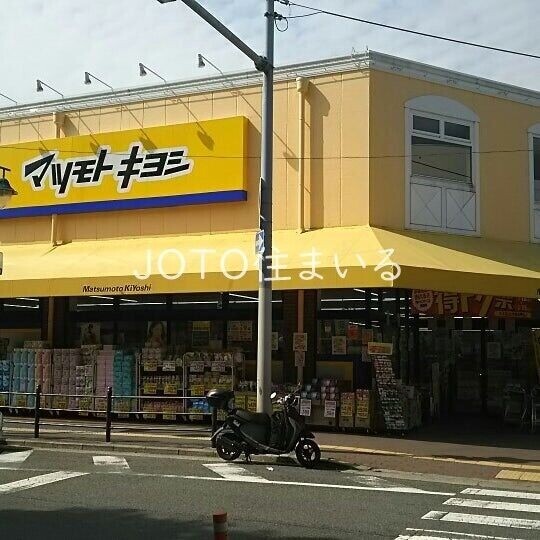 ドラックストア　マツモトキヨシ新森店（ドラッグストア）まで481m