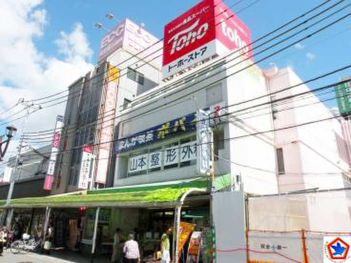 スーパー　トーホー垂水駅前（スーパー）まで750m