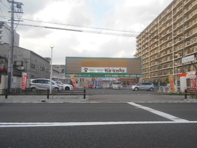 ドラックストア　キリン堂五条葛野店（ドラッグストア）まで461m
