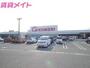 ホームセンター　コメリハード＆グリーン鈴鹿白子店（ホームセンター）まで1841m
