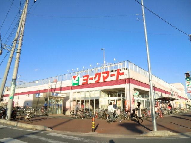 スーパー　ヨークマート（スーパー）まで150m