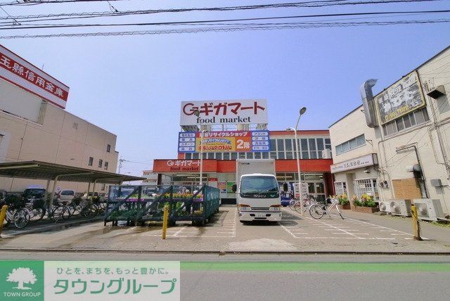 スーパー　ギガマート鶴ヶ島（スーパー）まで467m