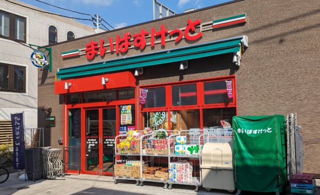 スーパー　まいばすけっと緑が丘駅北店（スーパー）まで405m