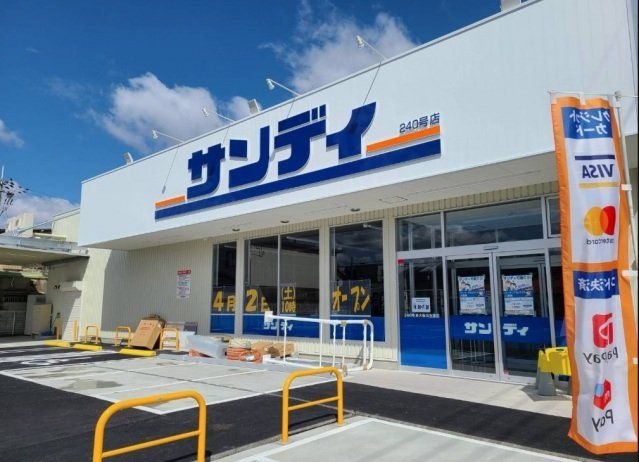 スーパー　サンディ東大阪瓜生堂店（スーパー）まで257m