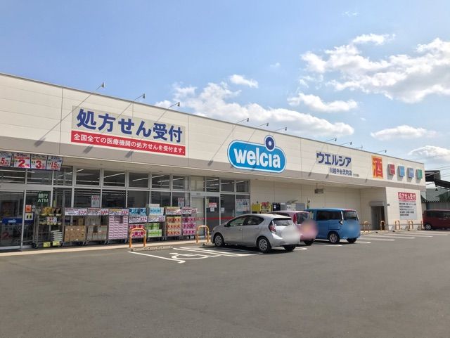 ドラックストア　ウエルシア川越中台元町店（ドラッグストア）まで450m