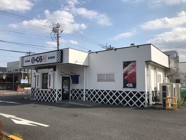 飲食店　無添くら寿司川越店（飲食店）まで850m