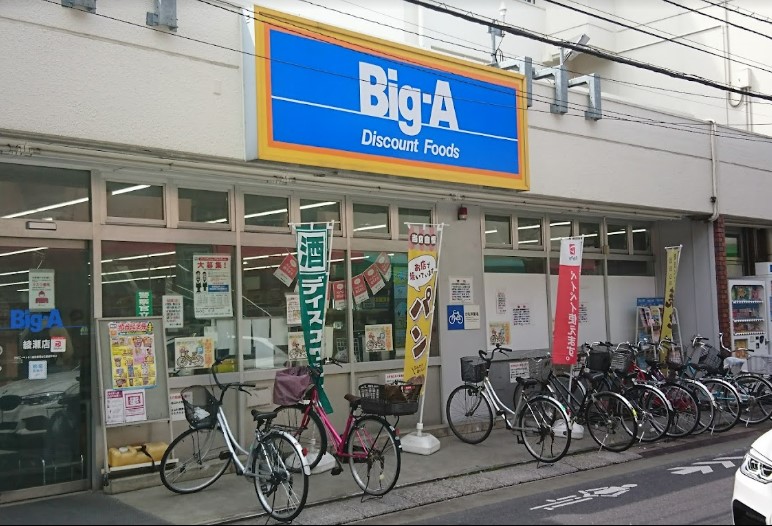スーパー　Big-A・綾瀬店（スーパー）まで572m