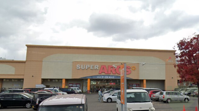 スーパー　スーパーアークス菊水店（スーパー）まで513m