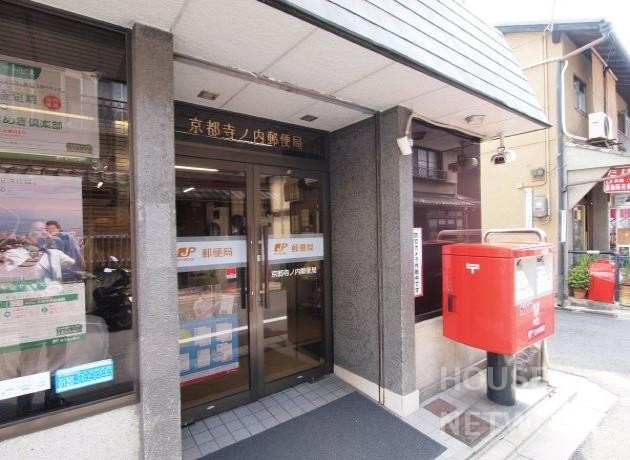 郵便局　京都寺之内郵便局（郵便局）まで1000m